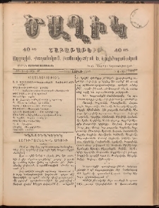 Ծաղիկ, 1899, ԺԲ տարի, թիւ 48 (Յունիս 5, Շաբաթ)