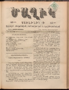 Ծաղիկ, 1899, ԺԲ տարի, թիւ 47 (Մայիս 29, Շաբաթ)