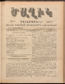 Ծաղիկ, 1899, ԺԲ տարի, թիւ 46 (Մայիս 22, Շաբաթ)