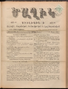 Ծաղիկ, 1899, ԺԲ տարի, թիւ 45 (Մայիս 15, Շաբաթ)