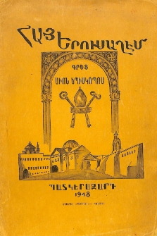 Հայ Երուսաղէմ