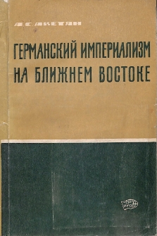 Германский империализм на Ближнем Востоке