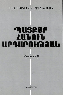 Պայքար հանուն արդարության