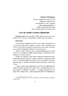 Участие армян в Белом движении
