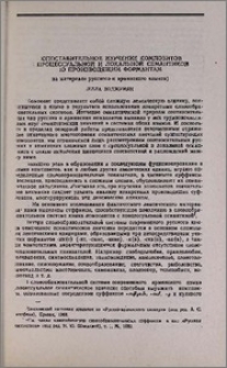 Сопоставительное изучение композитов с процессуальной и локальной семантикой по производящим формантам (на материале русского и армянского языков)