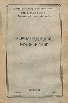 Ինչպես պայքարել խրփուկի դեմ