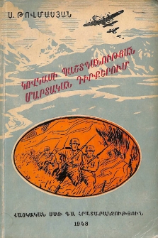 Կովկասի պաշտպանության մարտական դիրքերում