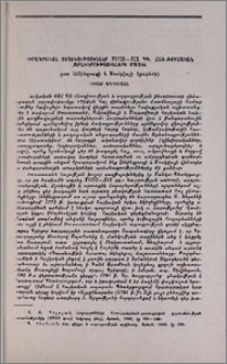 Վիմագրական տեղեկություններ XVIII-XIX դդ. հայ-ռուսական հարաբերությունների մասին (ըստ Լենինգրադի և Մոսկվայի նյութերի)