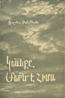 Կեանքը մերն է հիմա