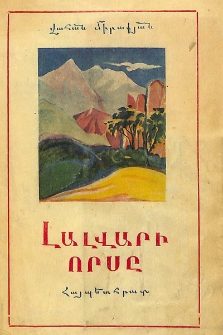 Լալվարի որսը