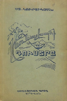 Լեռնաշխարհի դուստրը