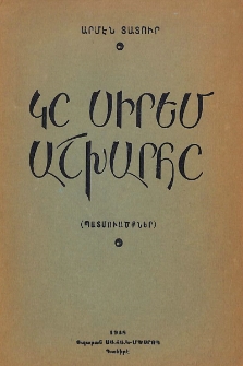 Կը սիրեմ աշխարհը