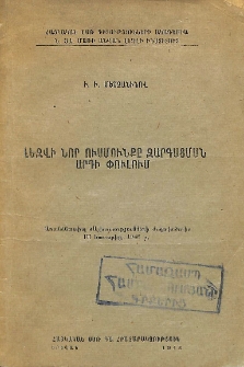 Լեզվի նոր ուսմունքը զարգացման արդի փուլում