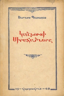 Կաղնուտի սիրահարները