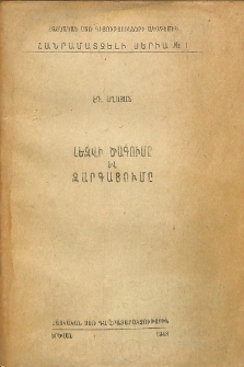 Լեզվի ծագումը և զարգացումը