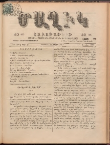 Ծաղիկ, 1899, ԺԳ տարի, թիւ 2 (Յուլիս 17, Շաբաթ)