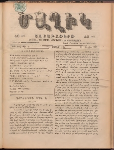 Ծաղիկ, 1899, ԺԳ տարի, թիւ 3 (Յուլիս 24, Շաբաթ)