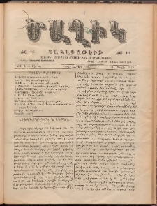 Ծաղիկ, 1899, ԺԳ տարի, թիւ 4 (Յուլիս 31, Շաբաթ)