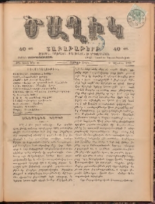 Ծաղիկ, 1899, ԺԳ տարի, թիւ 6 (Օգոստոս 14, Շաբաթ)