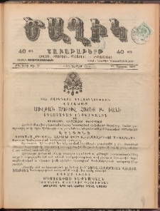 Ծաղիկ, 1899, ԺԳ տարի, թիւ 7 (Օգոստոս 21, Շաբաթ)