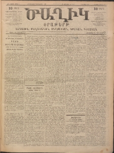 Ծաղիկ, 1899, ԺԳ տարի, թիւ 1 (Սեպտեմբեր 6, Երկուշաբթի)