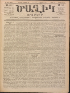 Ծաղիկ, 1899, ԺԳ տարի, թիւ 2 (Սեպտեմբեր 7, Երեքշաբթի)