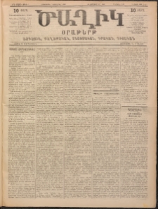 Ծաղիկ, 1899, ԺԳ տարի, թիւ 4 (Սեպտեմբեր 9, Հինգշաբթի)