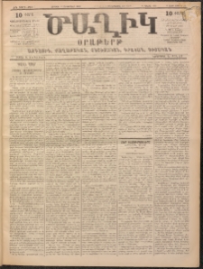Ծաղիկ, 1899, ԺԳ տարի, թիւ 5 (Սեպտեմբեր 10, Ուրբաթ)