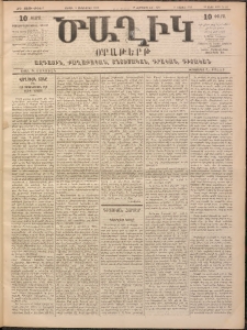 Ծաղիկ, 1899, ԺԳ տարի, թիւ 6 (Սեպտեմբեր 11, Շաբաթ)