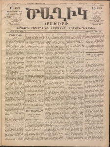 Ծաղիկ, 1899, ԺԳ տարի, թիւ 7 (Սեպտեմբեր 12, Երկուշաբթի)