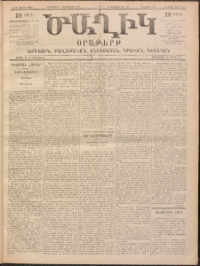 Ծաղիկ, 1899, ԺԳ տարի, թիւ 8 (Սեպտեմբեր 14, Երեքշաբթի)