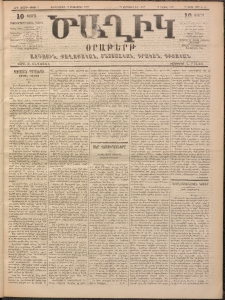 Ծաղիկ, 1899, ԺԳ տարի, թիւ 9 (Սեպտեմբեր 14, Չորեքշաբթի)