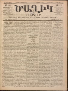 Ծաղիկ, 1899, ԺԳ տարի, թիւ 10 (Սեպտեմբեր 14, Հինգշաբթի)