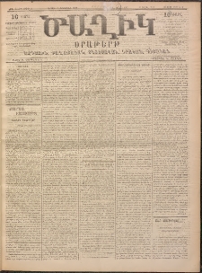 Ծաղիկ, 1899, ԺԳ տարի, թիւ 11 (Սեպտեմբեր 17, Ուրբաթ)