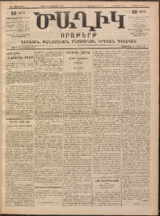 Ծաղիկ, 1899, ԺԳ տարի, թիւ 12 (Սեպտեմբեր 18, Շաբաթ)