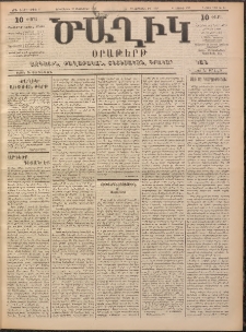 Ծաղիկ, 1899, ԺԳ տարի, թիւ 14 (Սեպտեմբեր 21, Երեքշաբթի)