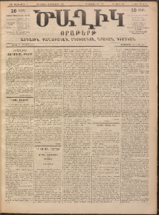 Ծաղիկ, 1899, ԺԳ տարի, թիւ 15 (Սեպտեմբեր 22, Չորեքշաբթի)