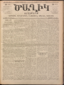 Ծաղիկ, 1899, ԺԳ տարի, թիւ 16 (Սեպտեմբեր 23, Հինգշաբթի)