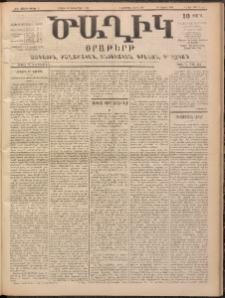 Ծաղիկ, 1899, ԺԳ տարի, թիւ 18 (Սեպտեմբեր 25, Շաբաթ)