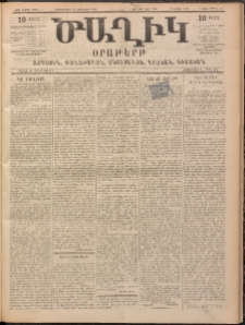 Ծաղիկ, 1899, ԺԳ տարի, թիւ 19 (Սեպտեմբեր 27, Երկուշաբթի)