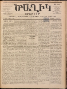 Ծաղիկ, 1899, ԺԳ տարի, թիւ 20 (Սեպտեմբեր 28, Երեքշաբթի)