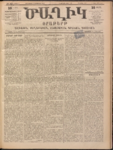 Ծաղիկ, 1899, ԺԳ տարի, թիւ 21 (Սեպտեմբեր 29, Չորեքշաբթի)