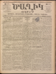 Ծաղիկ, 1899, ԺԳ տարի, թիւ 22 (Սեպտեմբեր 30, Հինգշաբթի)