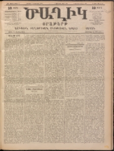 Ծաղիկ, 1899, ԺԳ տարի, թիւ 23 (Հոկտեմբեր 1, Ուրբաթ)