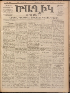 Ծաղիկ, 1899, ԺԳ տարի, թիւ 24 (Հոկտեմբեր 2, Շաբաթ)
