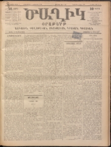 Ծաղիկ, 1899, ԺԳ տարի, թիւ 25 (Հոկտեմբեր 4, Երկուշաբթի)