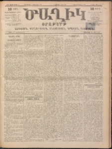 Ծաղիկ, 1899, ԺԳ տարի, թիւ 26 (Հոկտեմբեր 5, Երեքշաբթի)