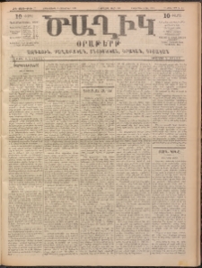 Ծաղիկ, 1899, ԺԳ տարի, թիւ 27 (Հոկտեմբեր 6, Չորեքշաբթի)