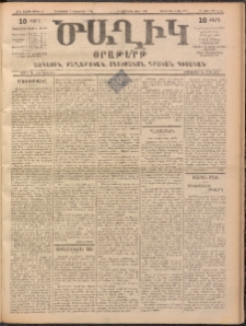 Ծաղիկ, 1899, ԺԳ տարի, թիւ 28 (Հոկտեմբեր 7, Հինգշաբթի)