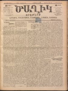 Ծաղիկ, 1899, ԺԳ տարի, թիւ 30 (Հոկտեմբեր 9, Շաբաթ)